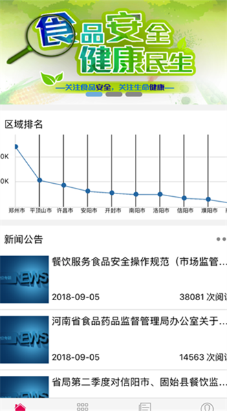 豫食考核截图2