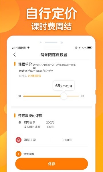 来音练琴教师端