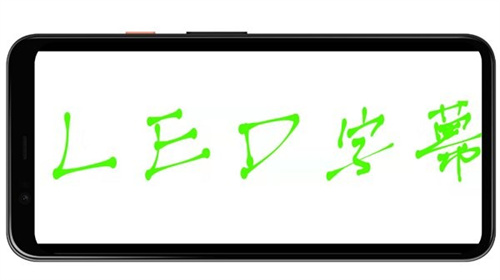 led字幕滚动屏