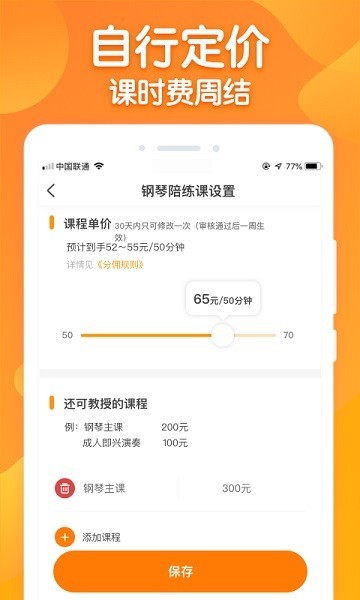 来音练琴教师端截图1