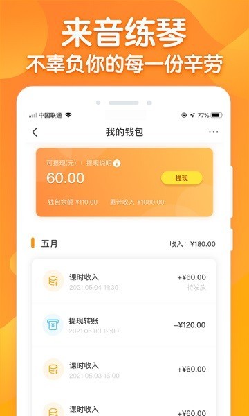 来音练琴教师端截图2