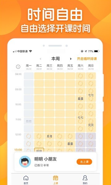 来音练琴教师端截图3