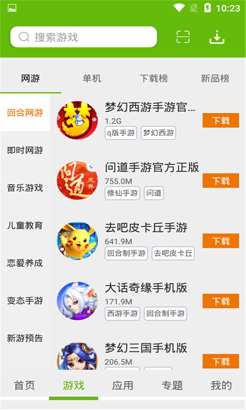 乐游盒子截图2