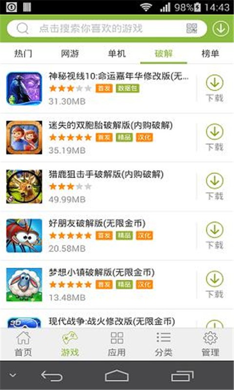 乐游盒子截图3