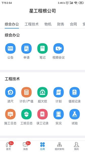 星工程截图2