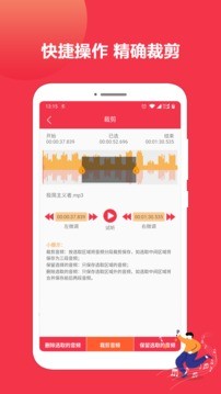 音乐剪辑编辑大师截图2