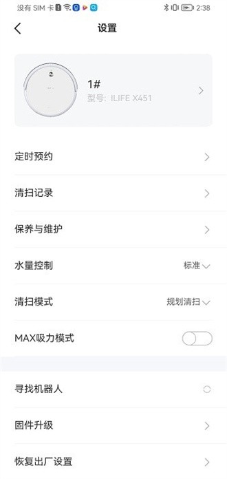 ilife智意扫地机器人截图1