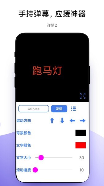 万能手机灯牌截图2