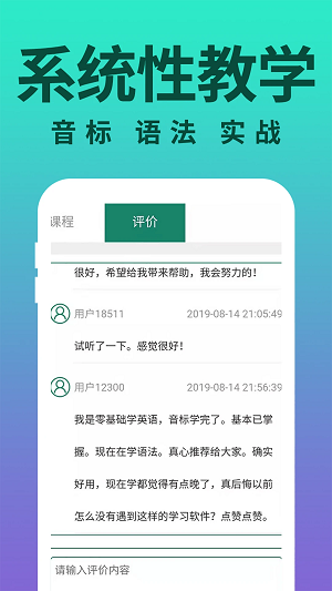 零基础学英语截图1