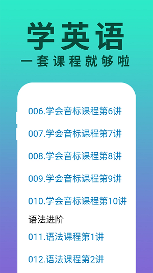 零基础学英语截图3