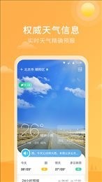 天气精准预报截图1