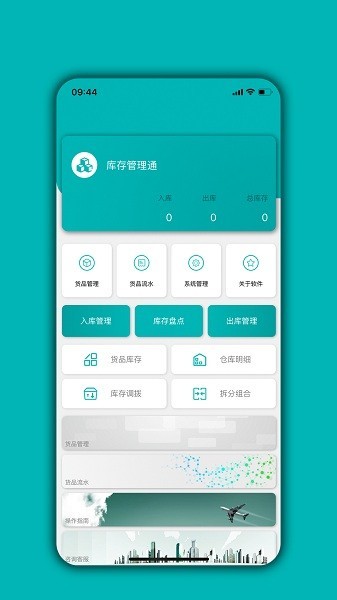 库存管理通截图2