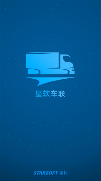 星软车联截图3