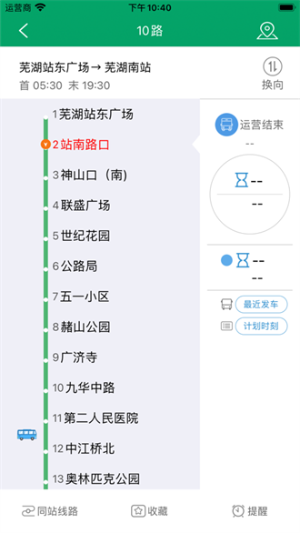 芜湖公交截图2