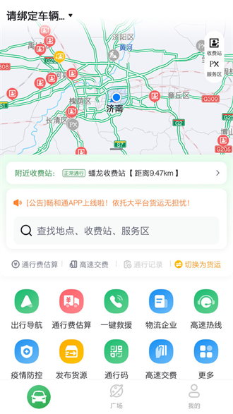 畅和通截图1