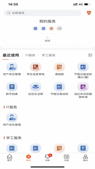 新乡学院截图2