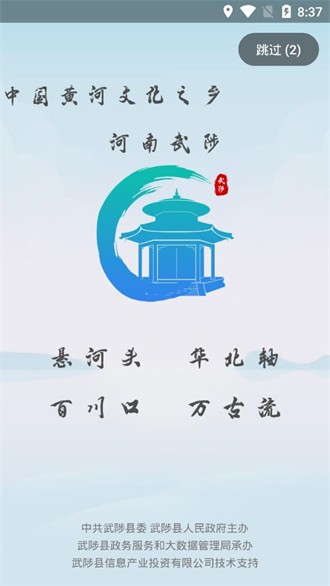 武来办截图2