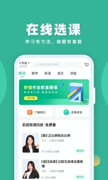 作业帮直播课截图3