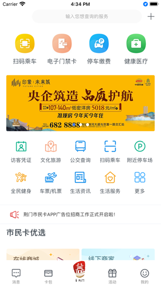 i荆门截图3