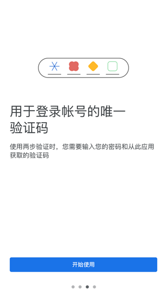 身份验证器截图1