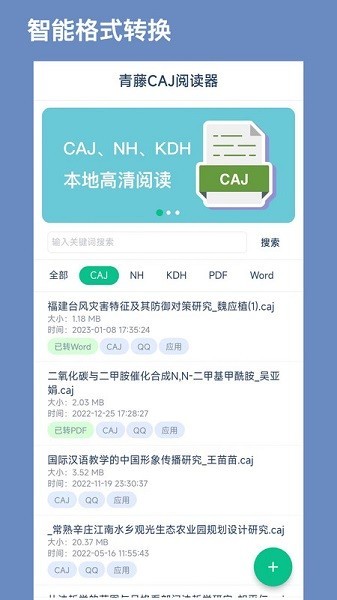 青藤caj阅读器截图2