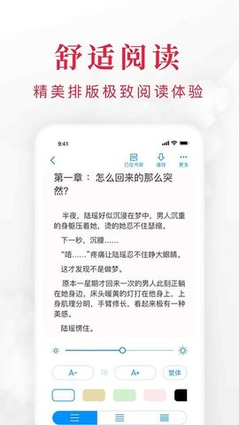 快搜阅读器截图3