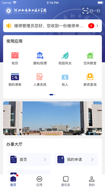 河北机电职业技术学院截图3