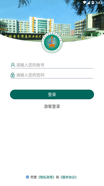 吉林电子信息学院截图3