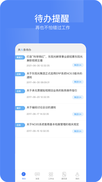 东阳光门户截图3