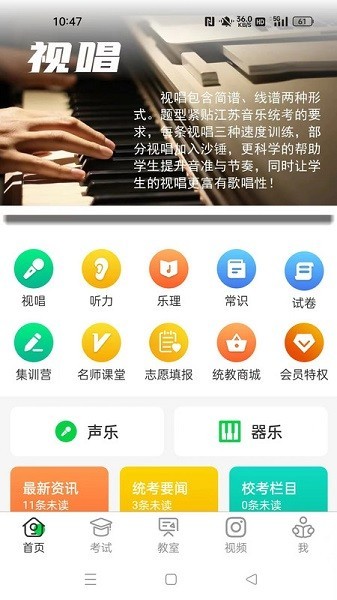 江音统教截图1