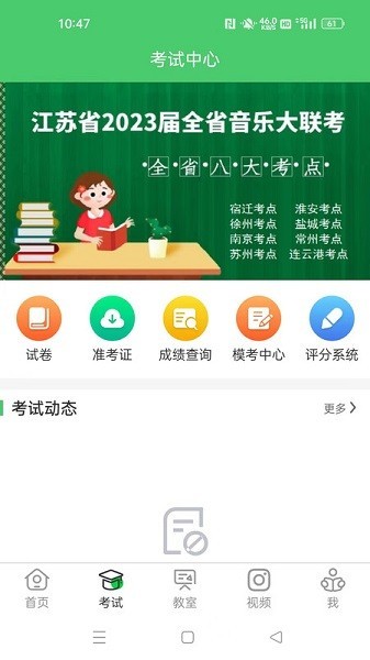 江音统教截图3