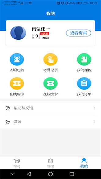 内蒙医教截图1