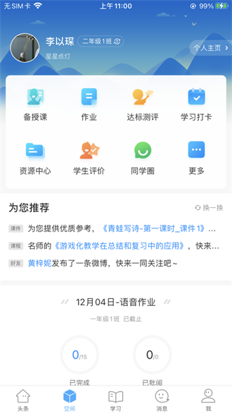 智慧陕教截图3