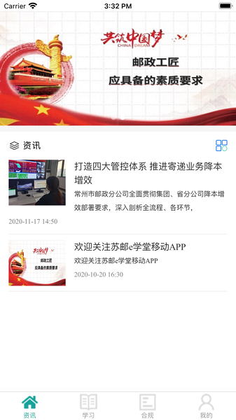 苏邮e学堂截图1