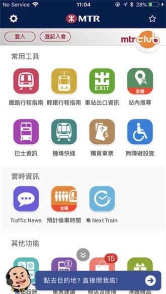 mtr港铁截图1