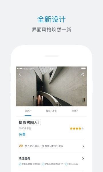 es企培截图1