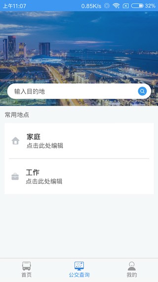 大连公交截图1