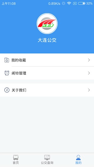 大连公交截图2