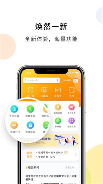 慧新易校截图3