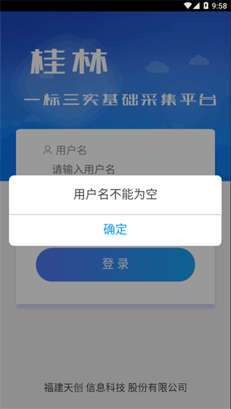 桂林基础信息采集截图1