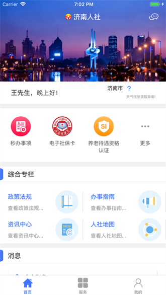 济南人社截图3