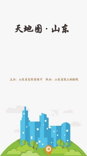 山东天地图截图2