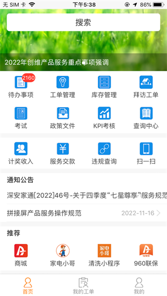 安时达工单截图3