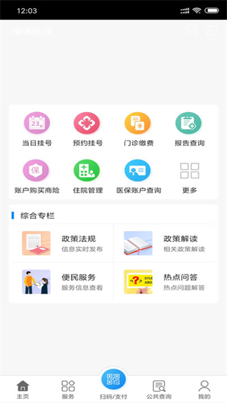 南通医保截图3