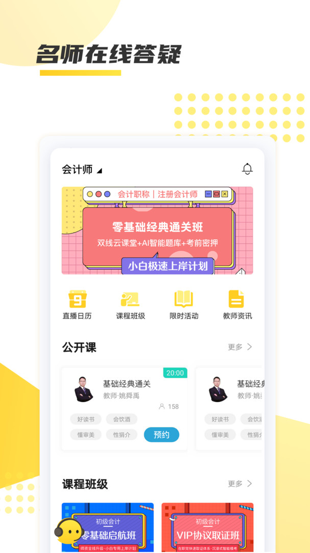 聚学教育截图1