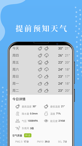 极简天气截图3