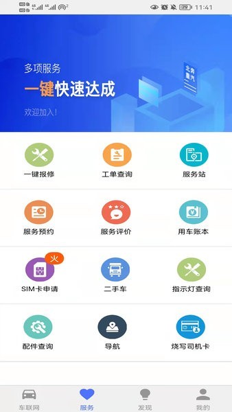 北奔重卡E智行截图1