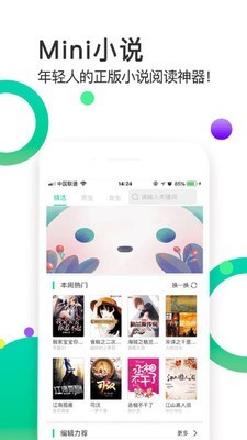 Mini小说截图3