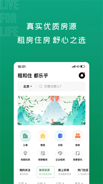 乐乎租房截图1