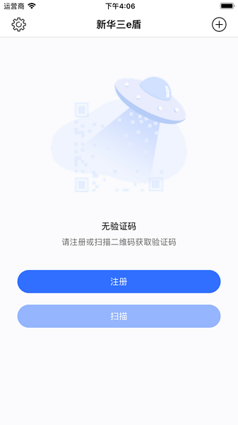 新华三e盾截图1